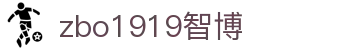 zbo智博1919com·(中国有限公司)官方网站